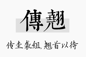 传翘名字的寓意及含义