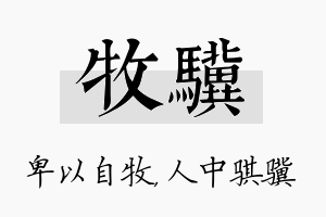 牧骥名字的寓意及含义