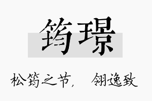 筠璟名字的寓意及含义