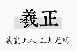 羲正名字的寓意及含义