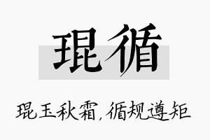 琨循名字的寓意及含义