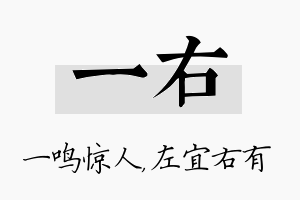 一右名字的寓意及含义