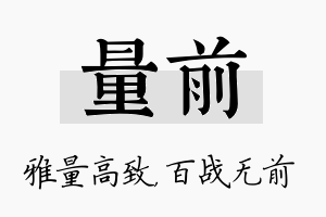 量前名字的寓意及含义