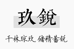 玖锐名字的寓意及含义