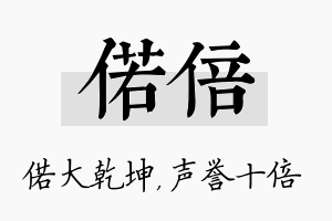 偌倍名字的寓意及含义