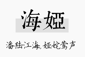 海娅名字的寓意及含义