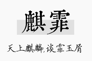 麒霏名字的寓意及含义