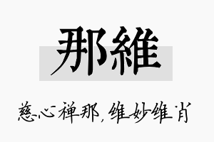 那维名字的寓意及含义