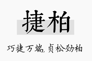 捷柏名字的寓意及含义