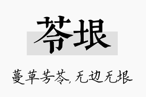 苓垠名字的寓意及含义