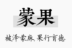 蒙果名字的寓意及含义