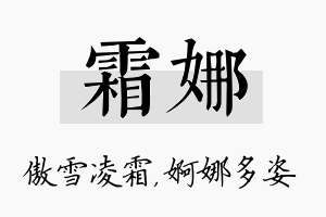 霜娜名字的寓意及含义