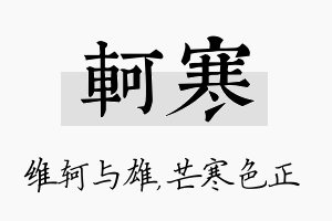 轲寒名字的寓意及含义