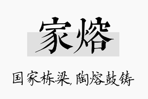 家熔名字的寓意及含义