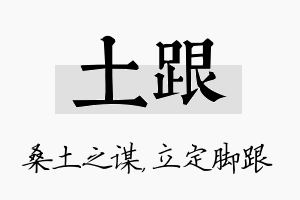 土跟名字的寓意及含义