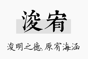 浚宥名字的寓意及含义