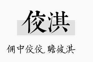 佼淇名字的寓意及含义