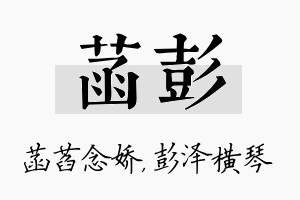 菡彭名字的寓意及含义