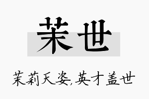 茉世名字的寓意及含义