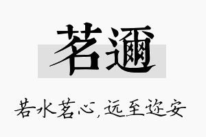 茗迩名字的寓意及含义