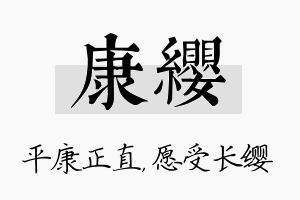 康缨名字的寓意及含义