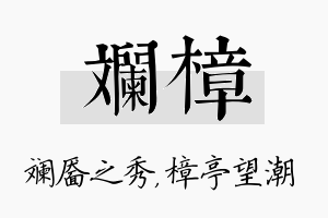 斓樟名字的寓意及含义