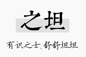 之坦名字的寓意及含义