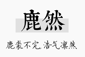 鹿然名字的寓意及含义