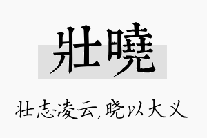 壮晓名字的寓意及含义