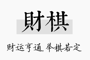 财棋名字的寓意及含义