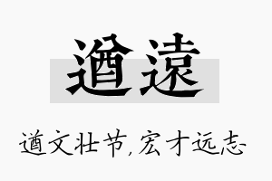 遒远名字的寓意及含义