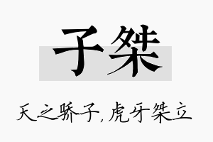 子桀名字的寓意及含义