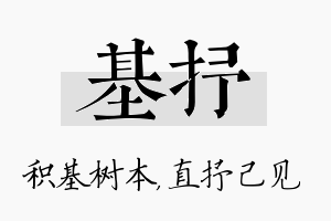 基抒名字的寓意及含义