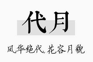 代月名字的寓意及含义