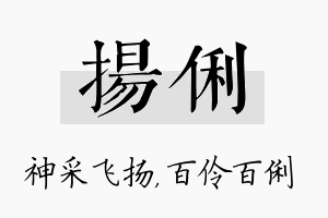 扬俐名字的寓意及含义