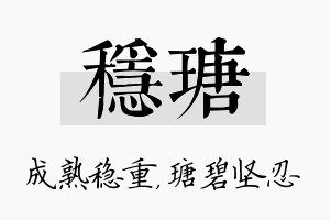 稳瑭名字的寓意及含义