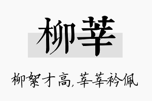 柳莘名字的寓意及含义