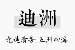 迪洲名字的寓意及含义