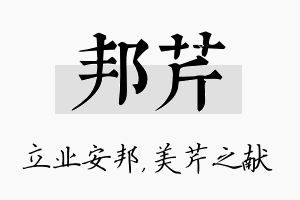 邦芹名字的寓意及含义