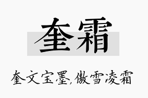 奎霜名字的寓意及含义