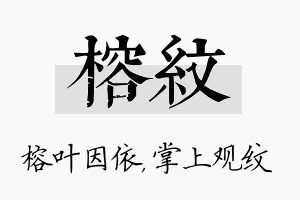 榕纹名字的寓意及含义