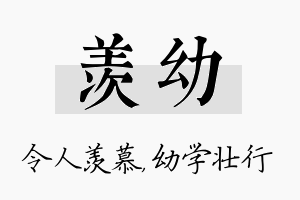 羡幼名字的寓意及含义