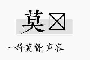 莫沄名字的寓意及含义