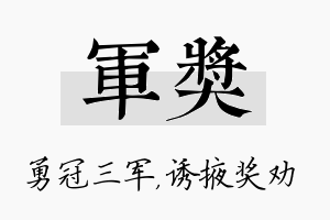 军奖名字的寓意及含义