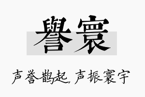 誉寰名字的寓意及含义