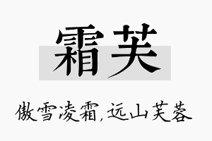 霜芙名字的寓意及含义