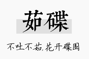 茹碟名字的寓意及含义