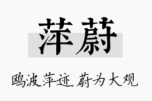 萍蔚名字的寓意及含义