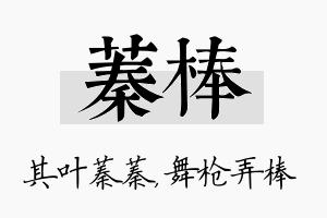 蓁棒名字的寓意及含义