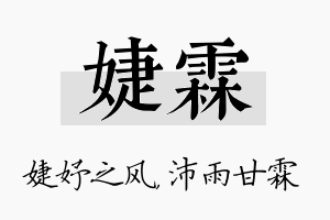 婕霖名字的寓意及含义